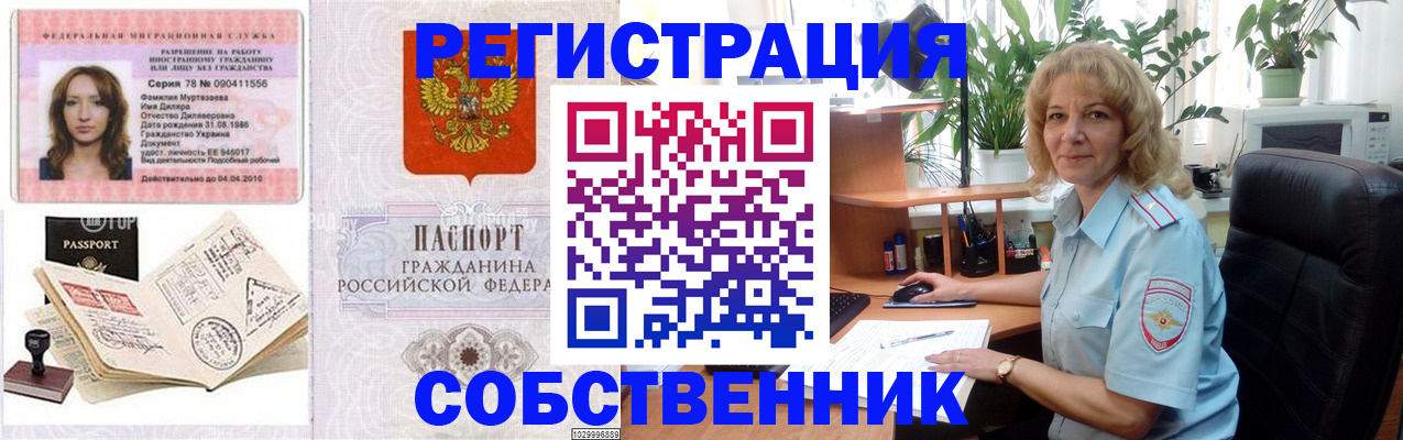 временная регистрация купить в Горняке